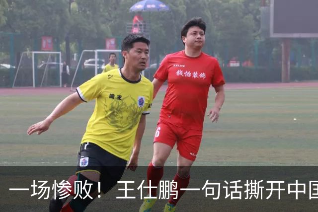 一场惨败！王仕鹏一句话撕开中国篮球遮羞布：联赛20分，国际赛0分！